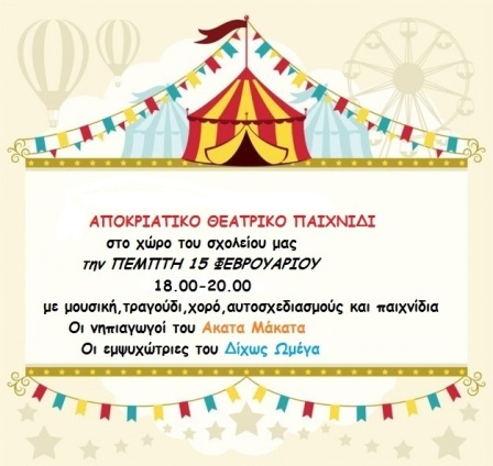 akatamakata apokries 00023
