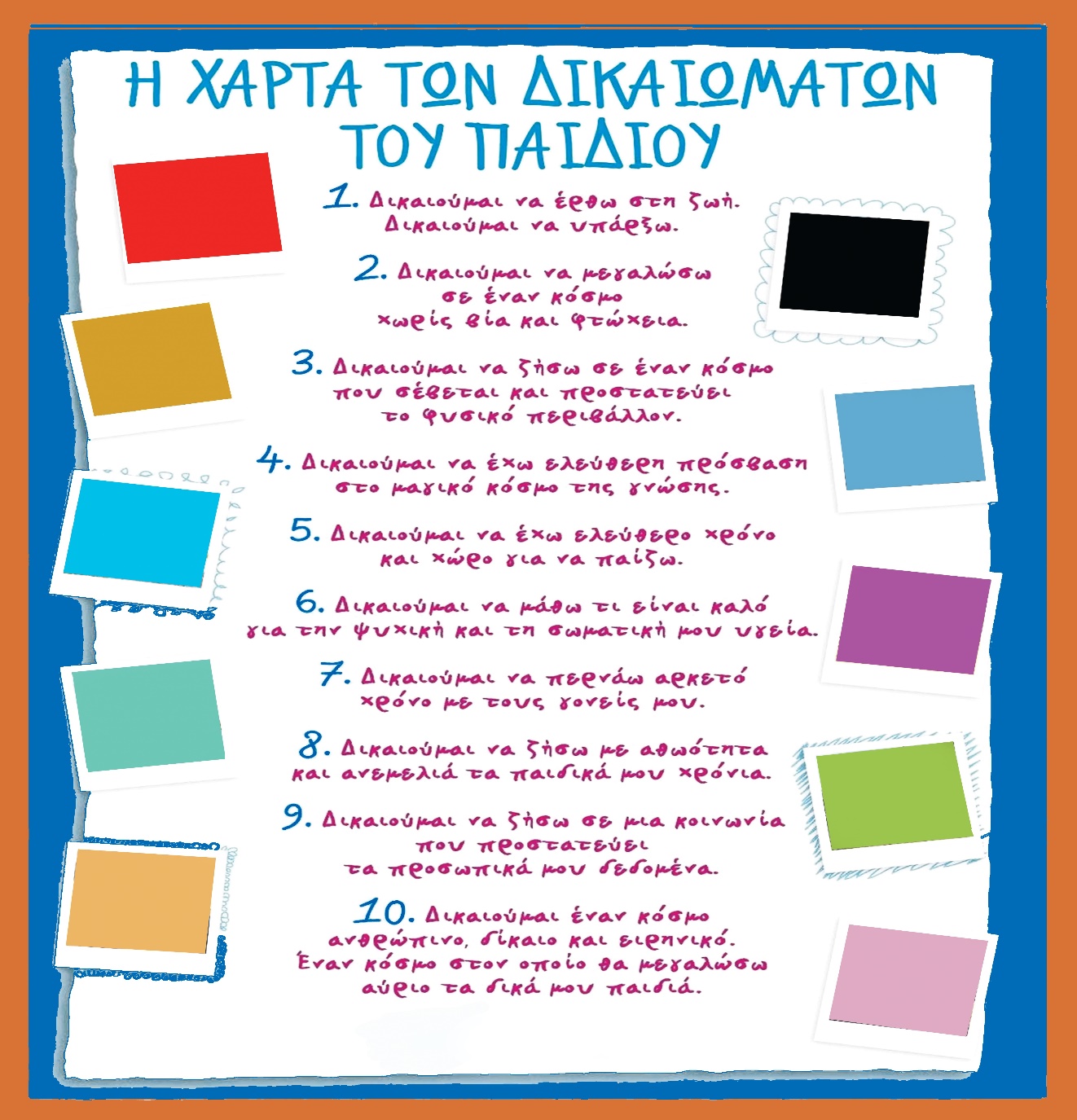 η χάρτα των δικαιωμάτων του παιδιού